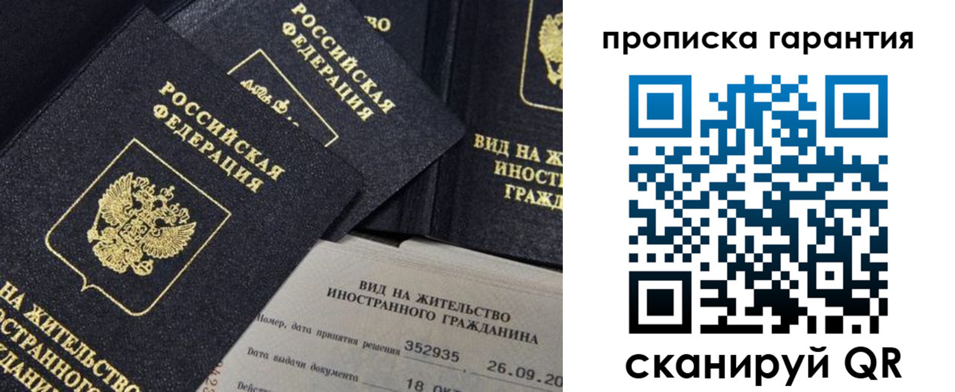 прописка гарантия в Шелехове